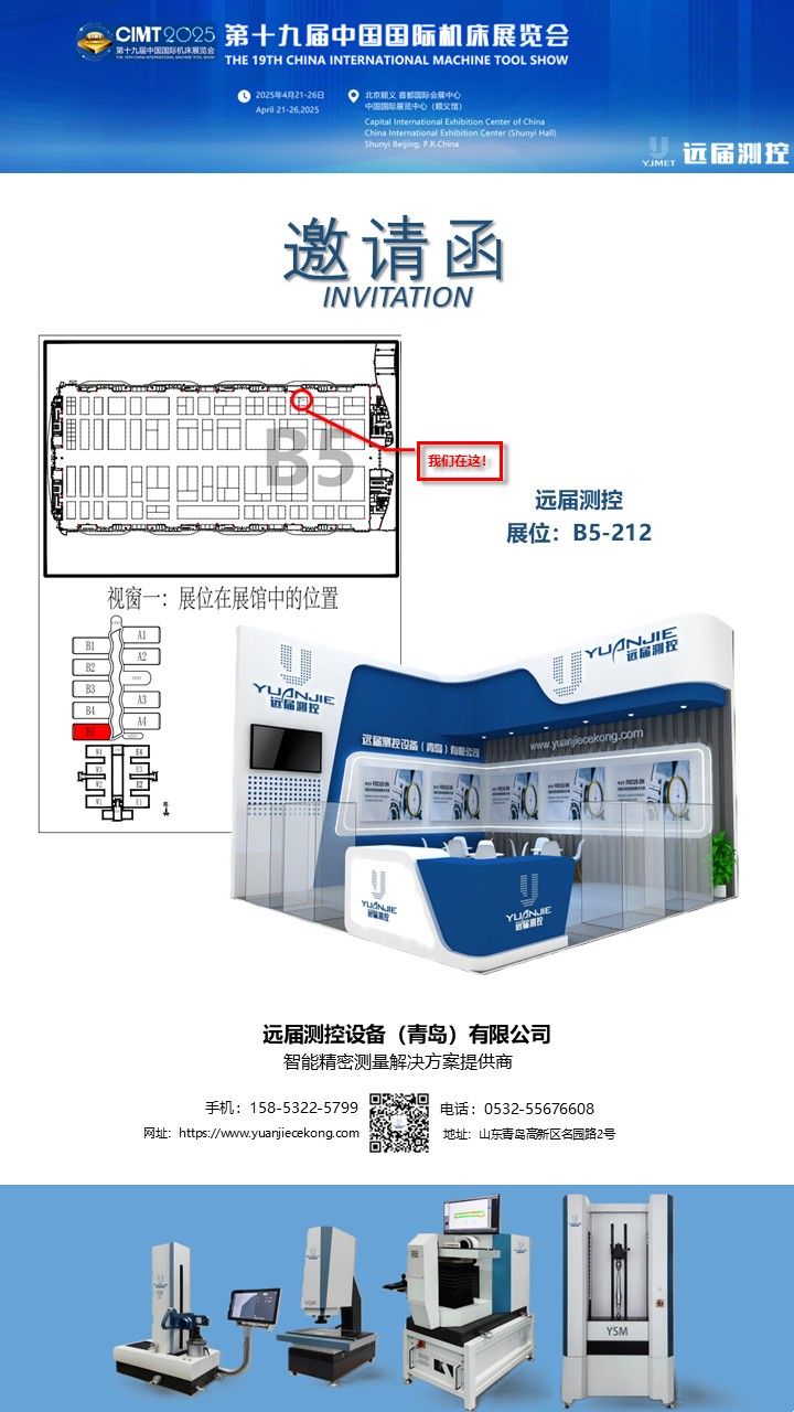 远届-北京展会邀请函